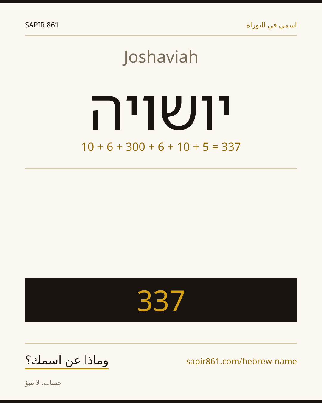 Joshaviah — יושויה