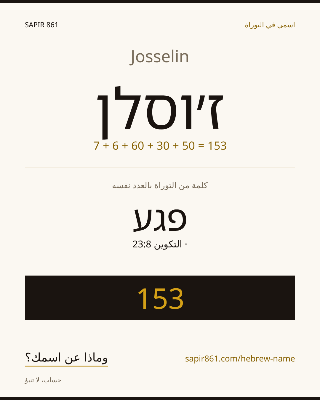Josselin — ז׳וסלן