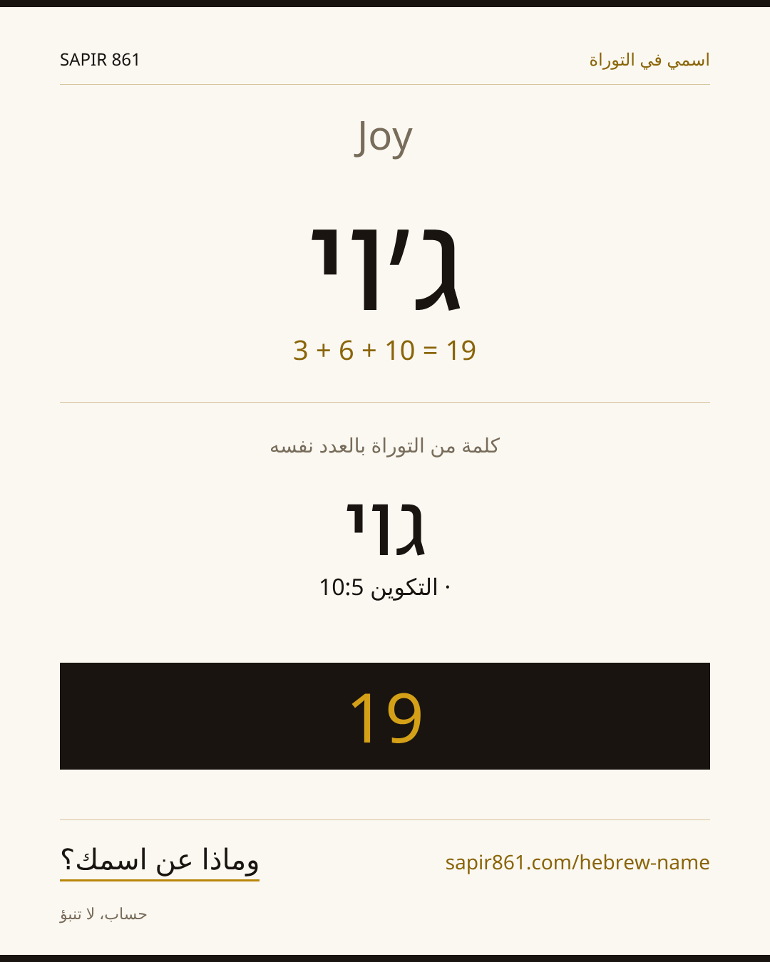 Joy — ג׳וי