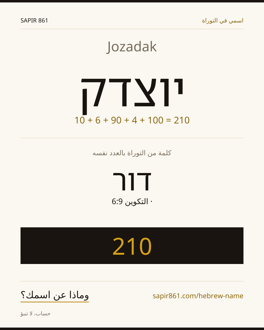 Jozadak — יוצדק