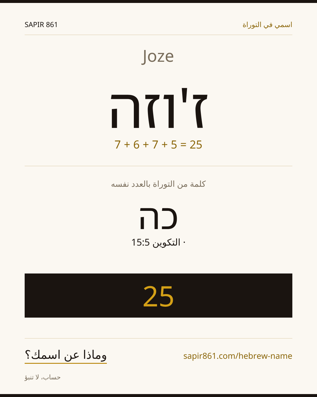 Joze — ז'וזה