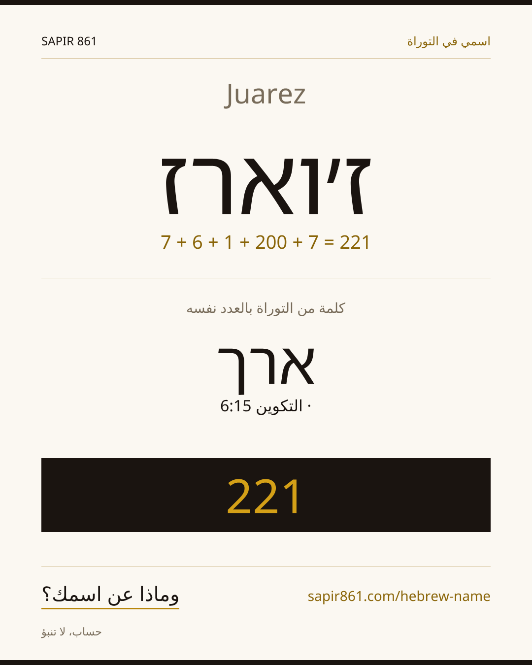 Juarez — ז׳וארז