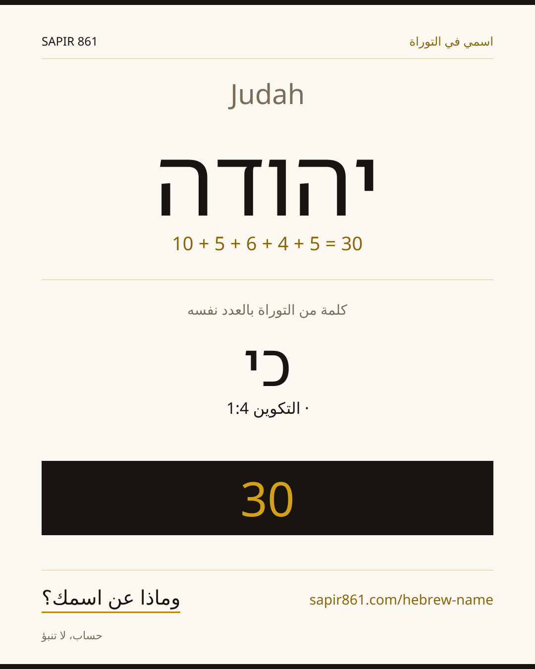 Judah — יהודה