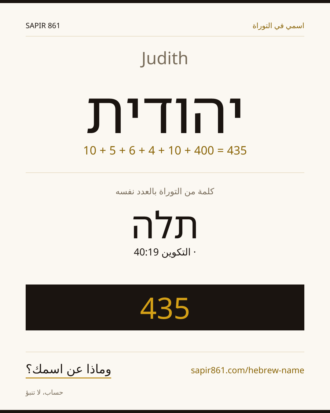 Judith — יהודית