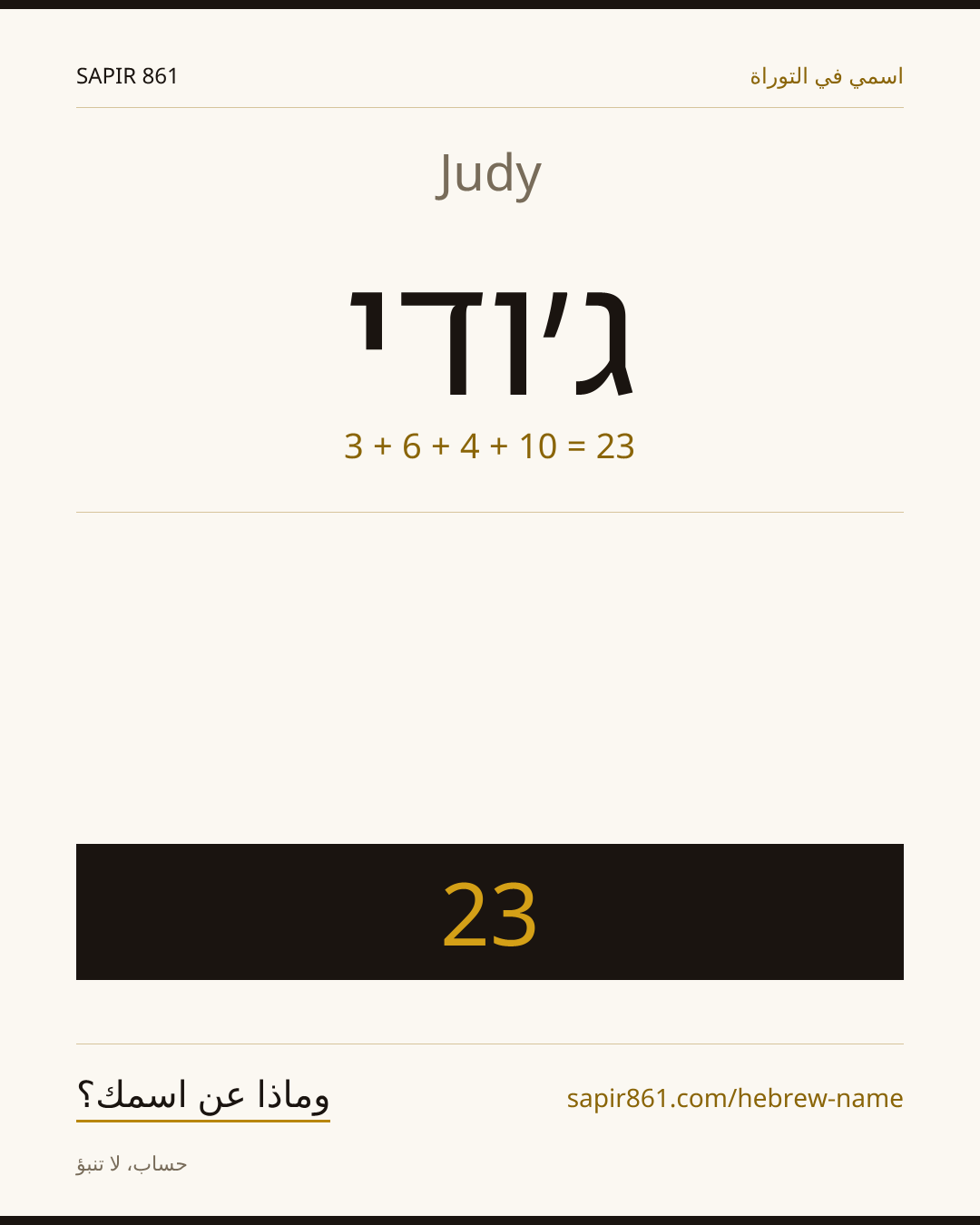 Judy — ג׳ודי