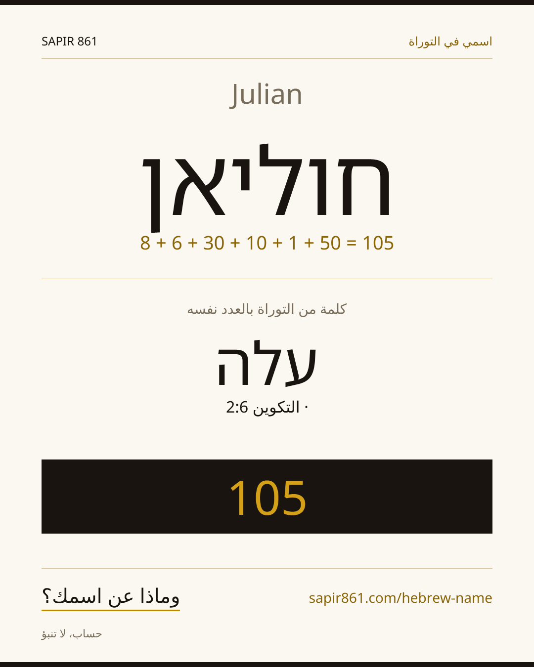 Julian — חוליאן