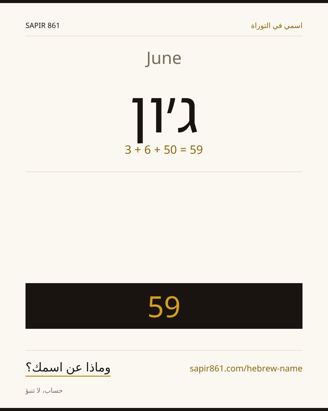 June — ג׳ון