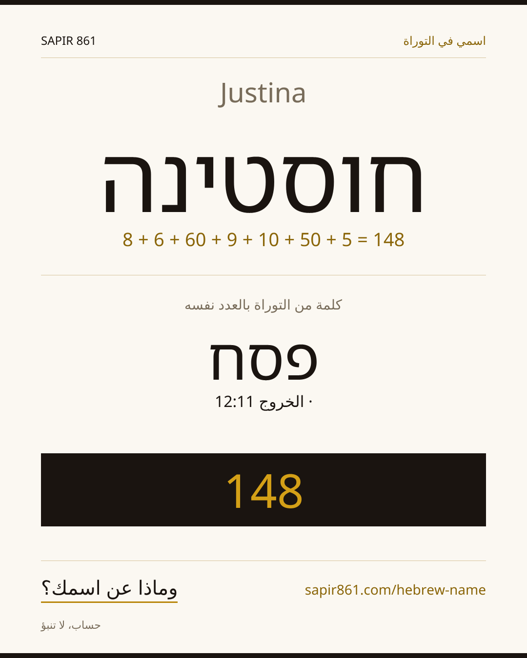 Justina — חוסטינה