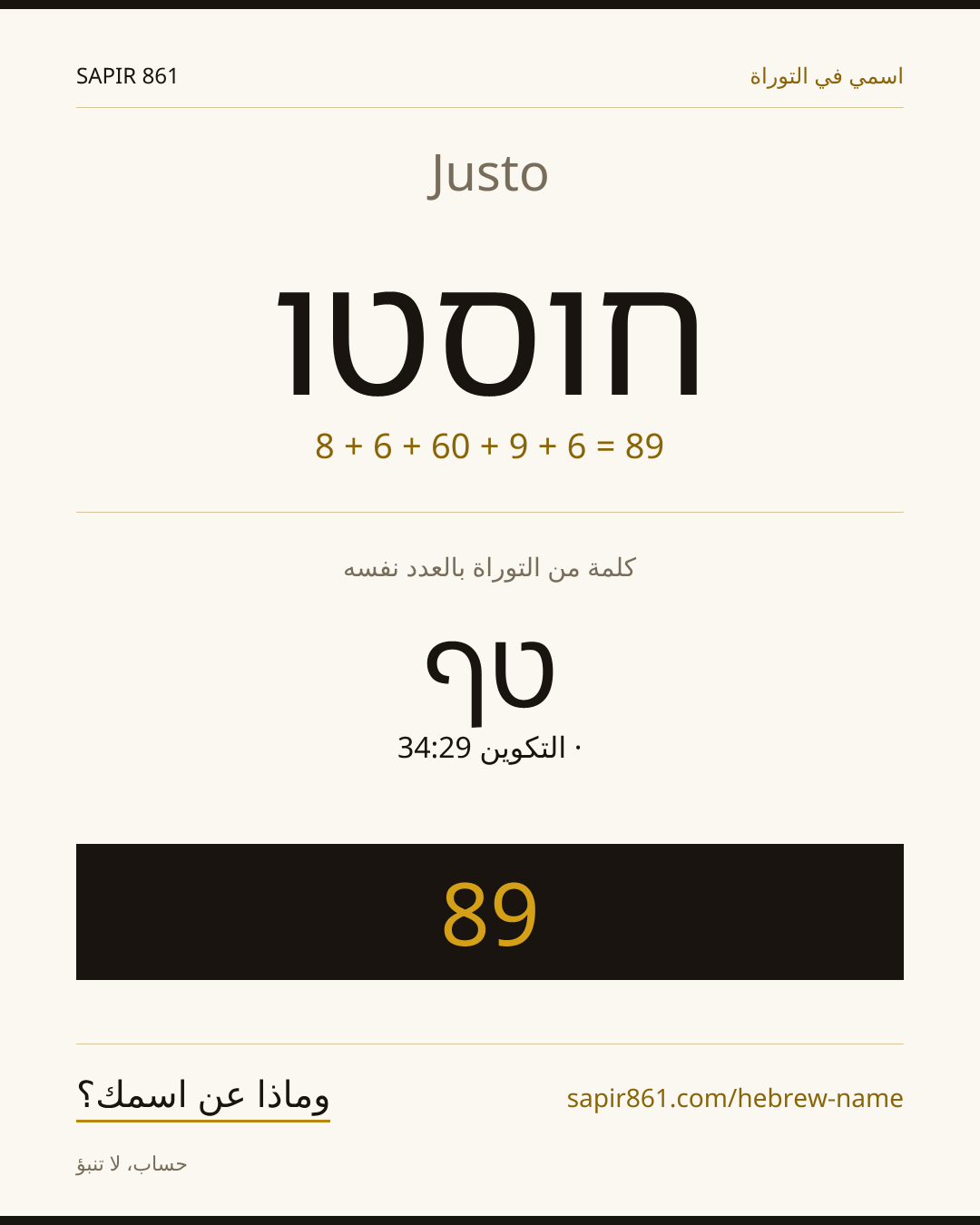 Justo — חוסטו