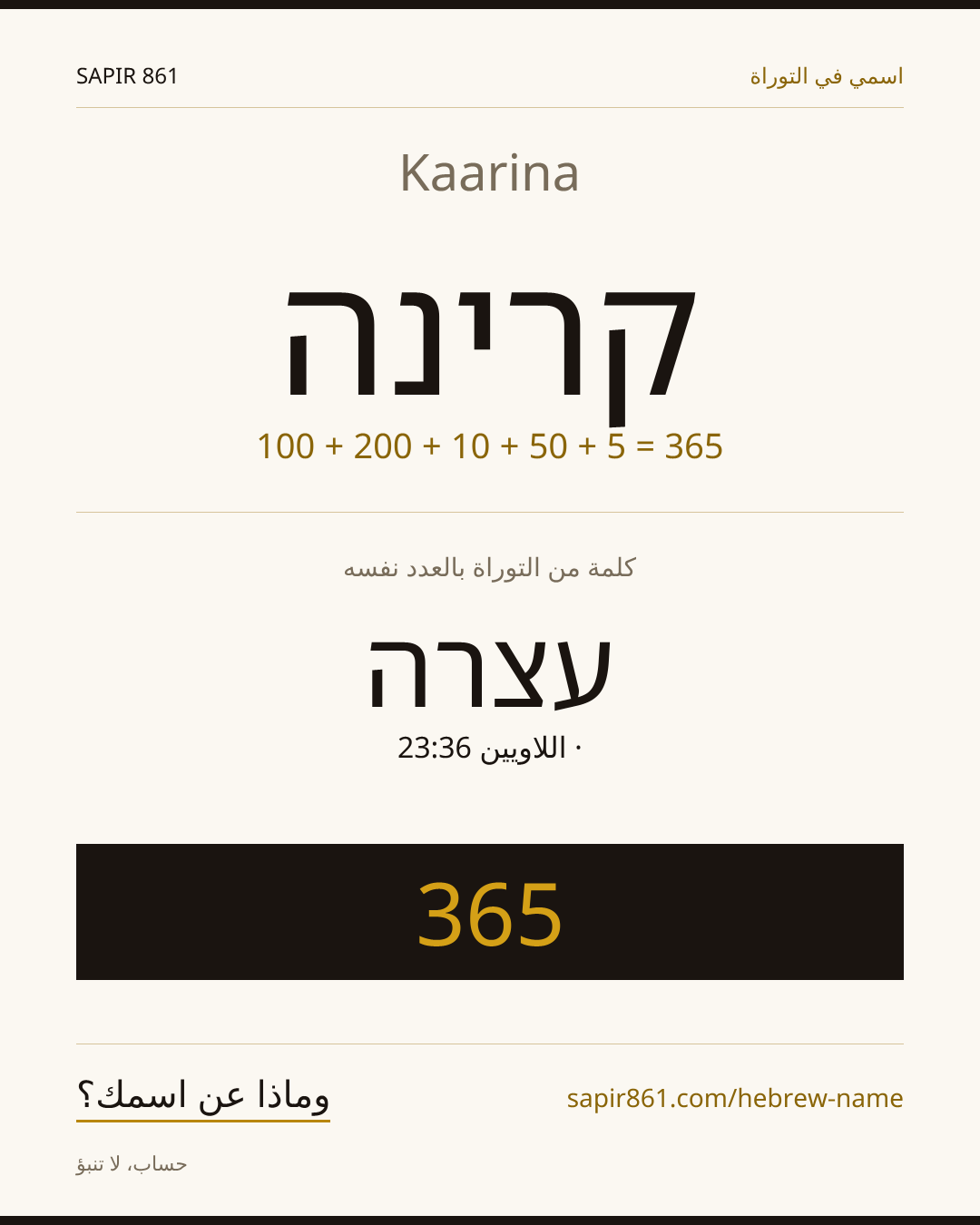 Kaarina — קרינה