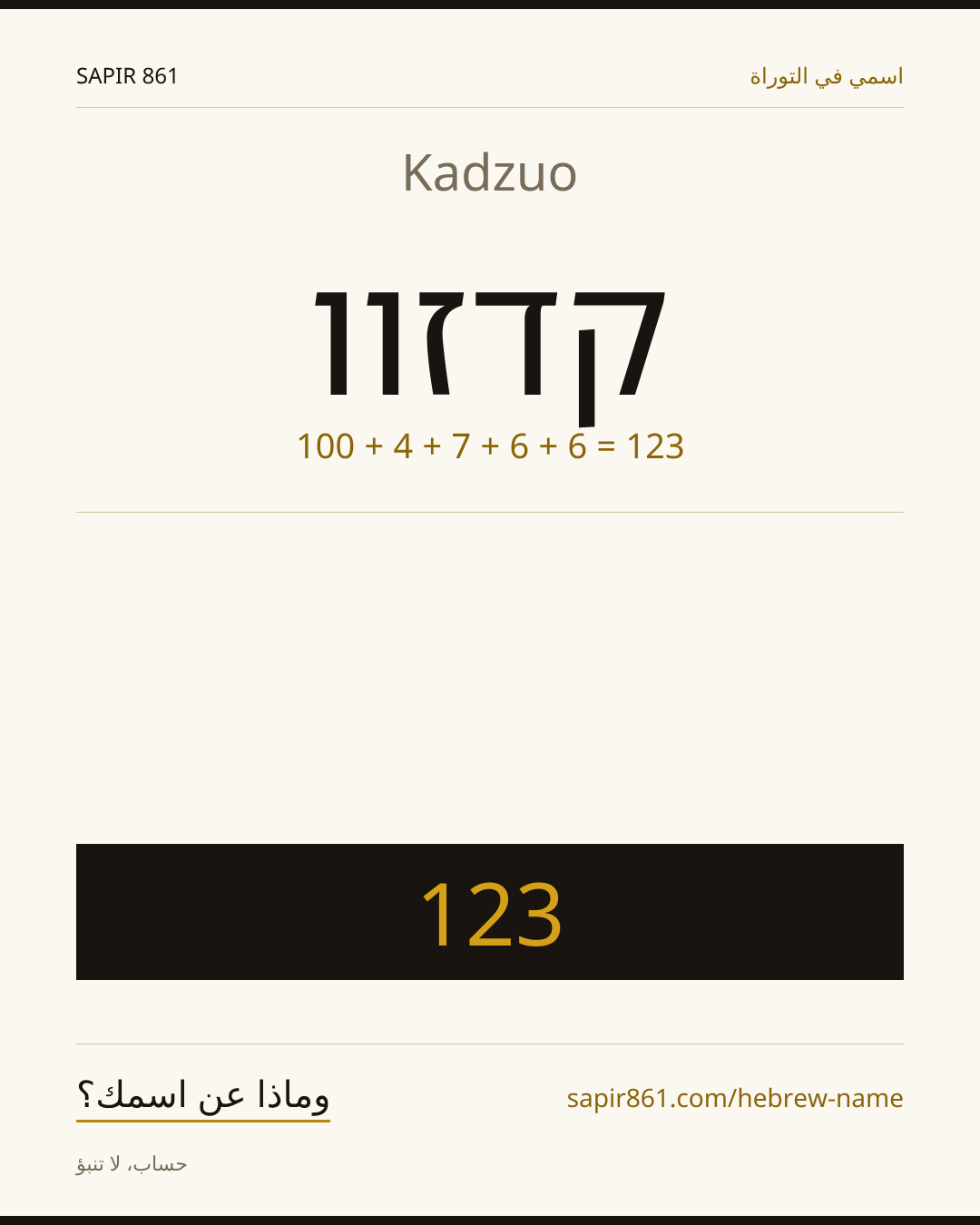 Kadzuo — קדזוו