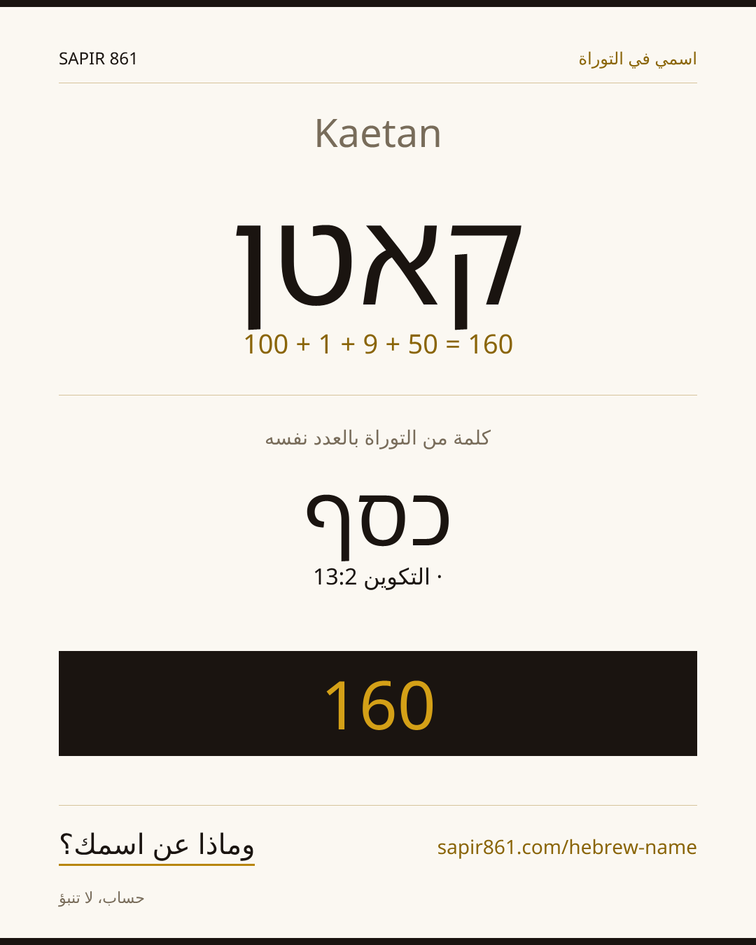 Kaetan — קאטן