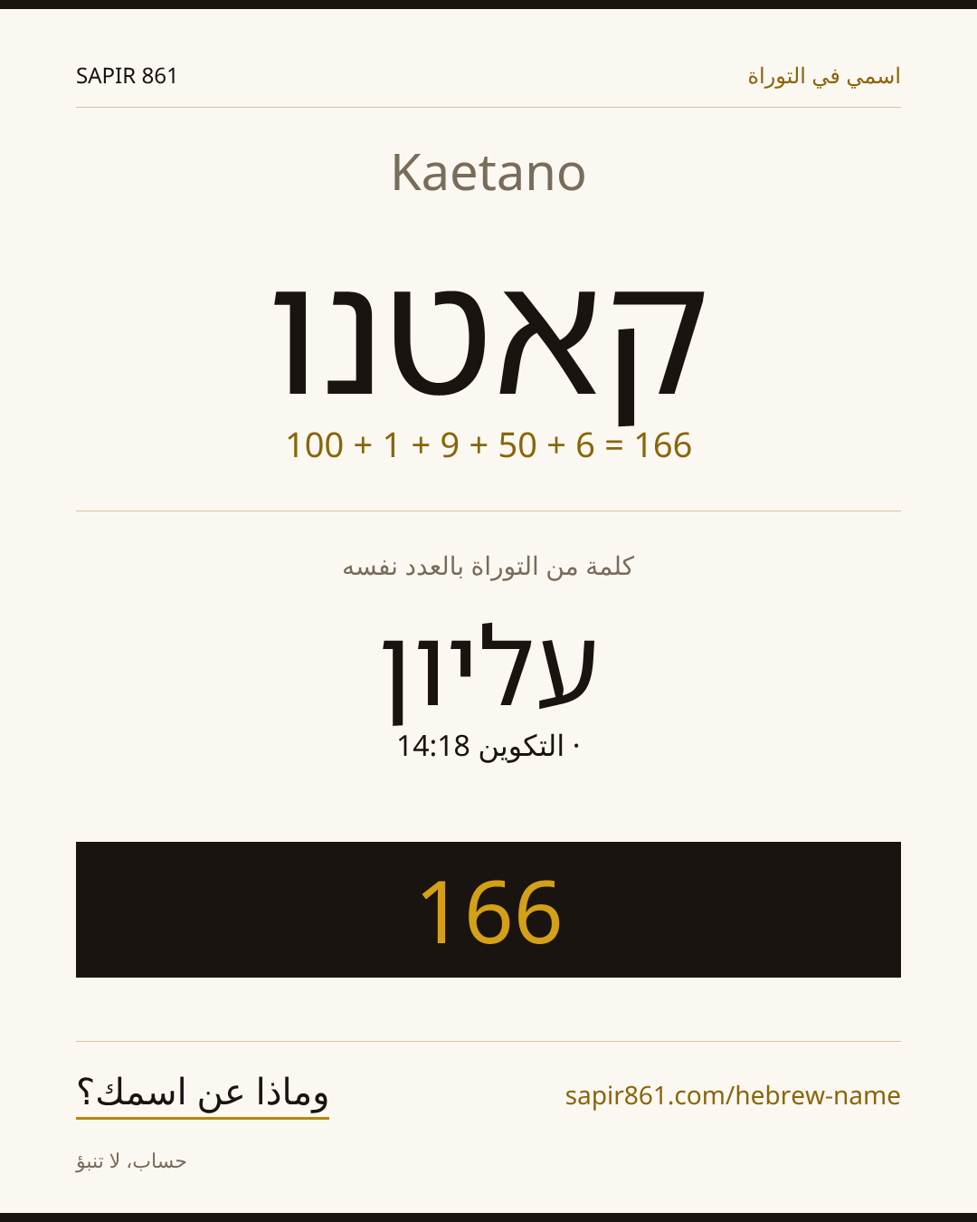 Kaetano — קאטנו