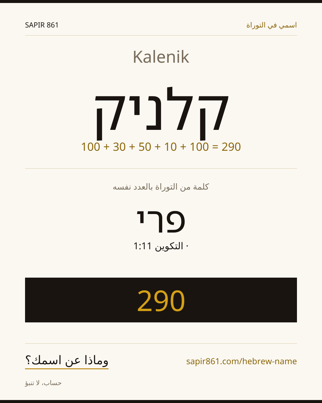 Kalenik — קלניק