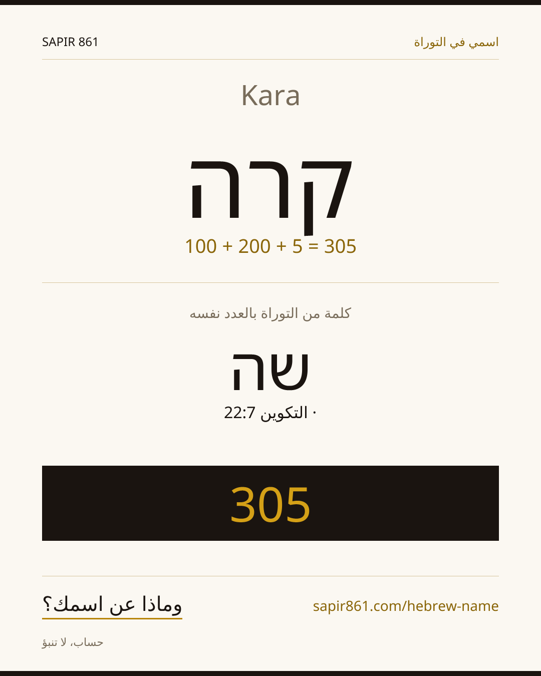 Kara — קרה