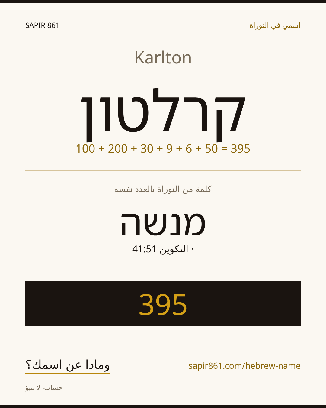 Karlton — קרלטון