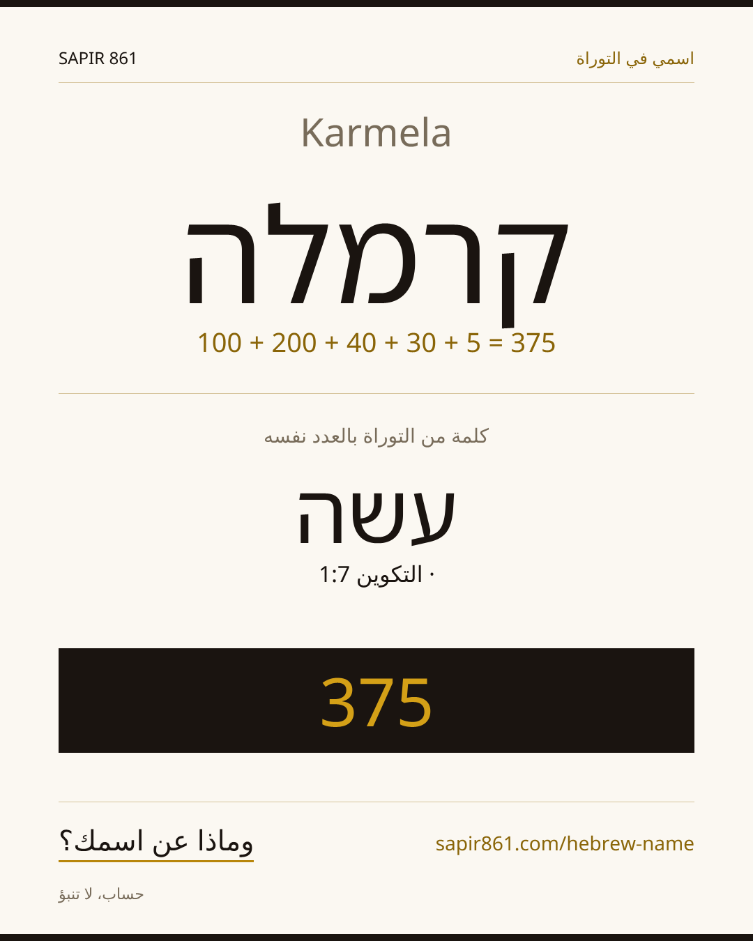 Karmela — קרמלה