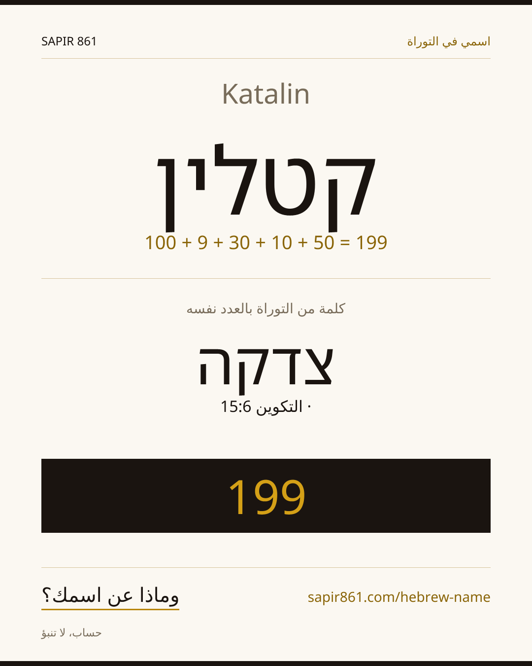 Katalin — קטלין