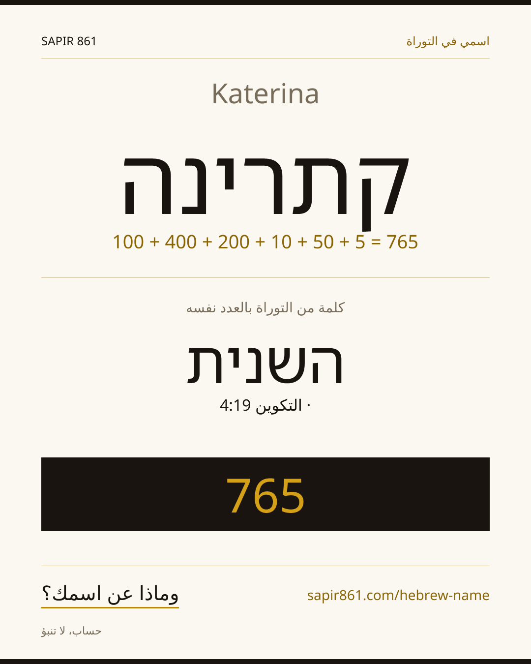 Katerina — קתרינה
