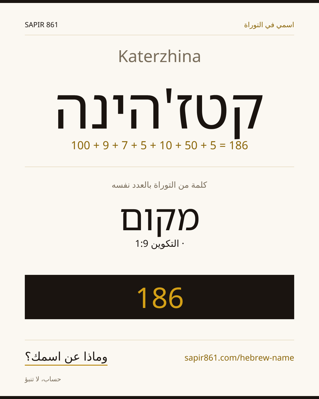 Katerzhina — קטז'הינה