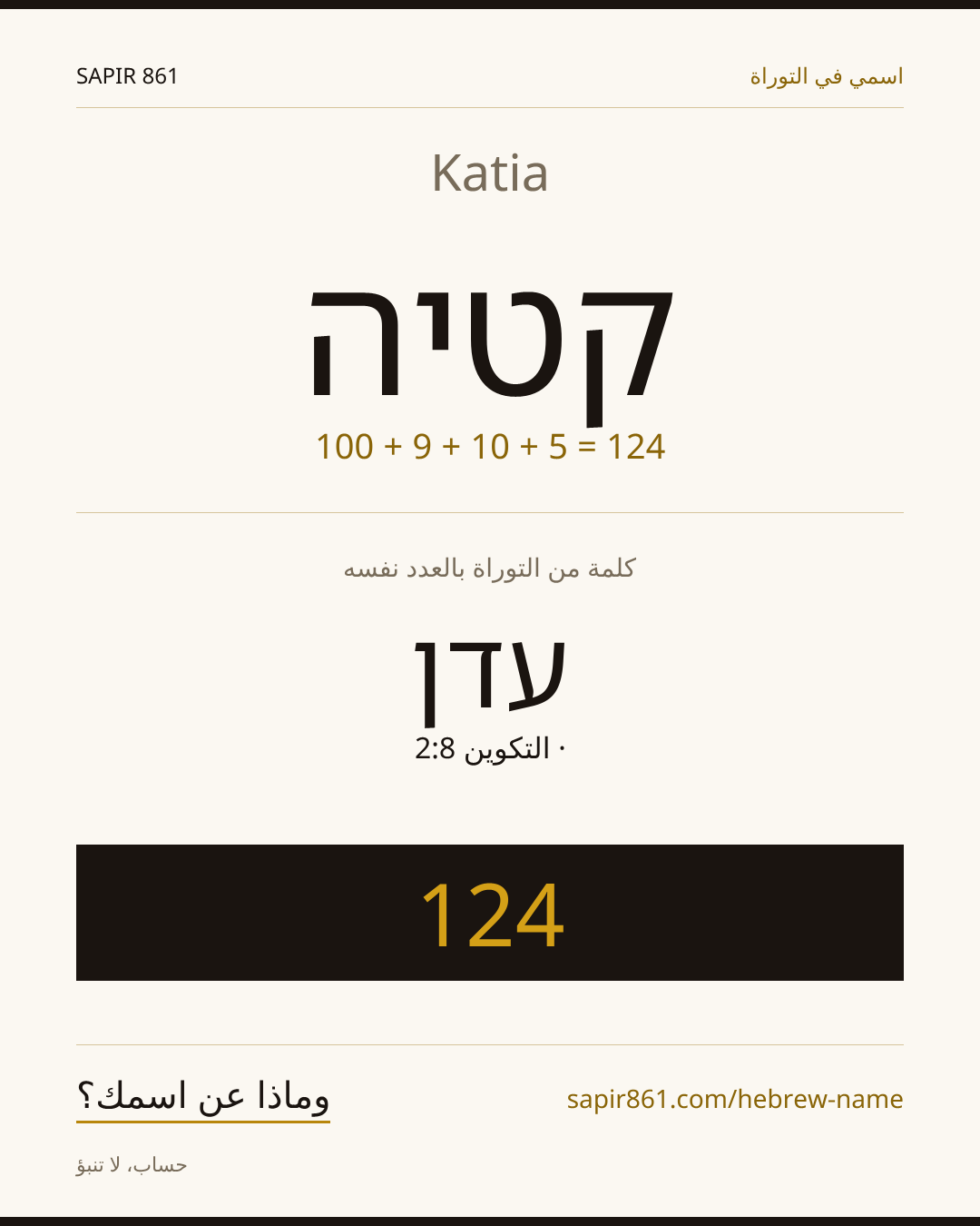 Katia — קטיה