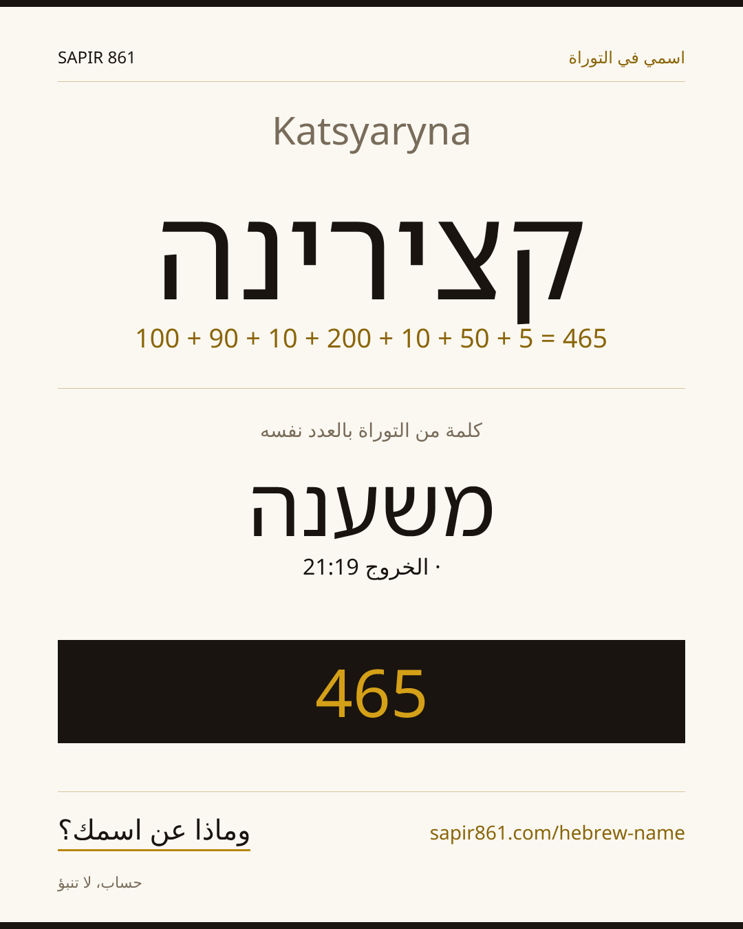 Katsyaryna — קצירינה