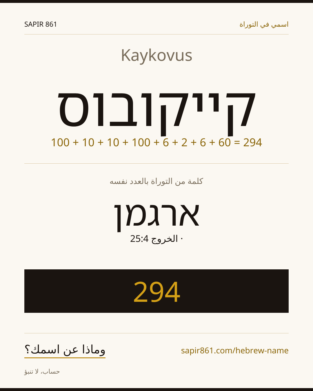 Kaykovus — קייקובוס