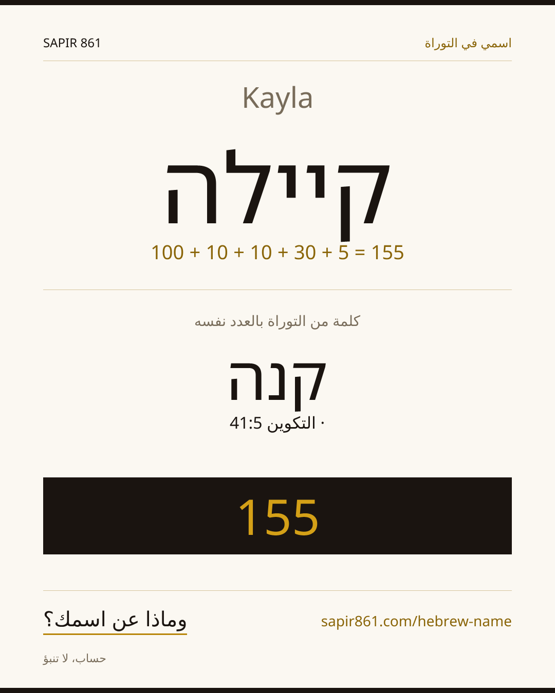 Kayla — קיילה