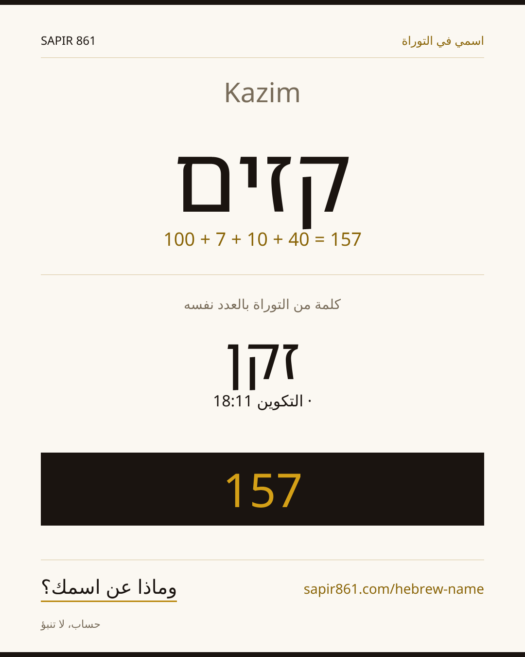 Kazim — קזים