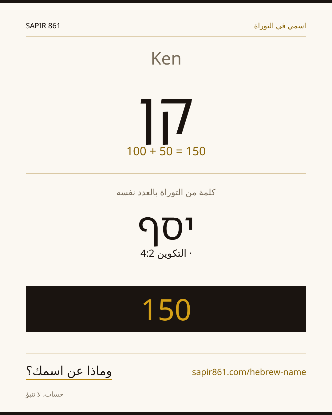 Ken — קן