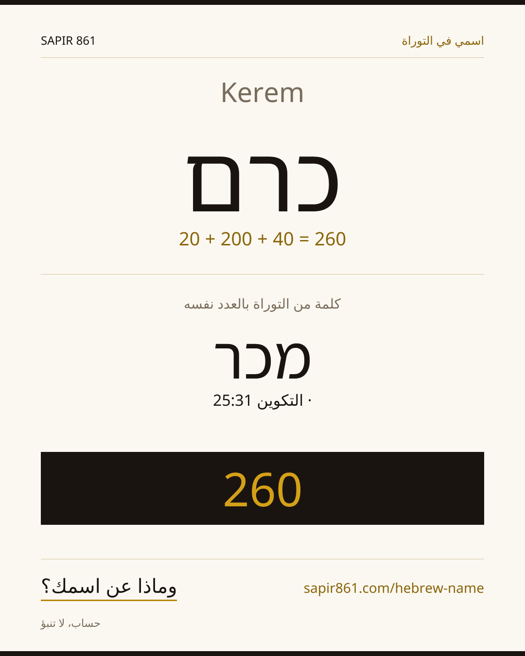 Kerem — כרם