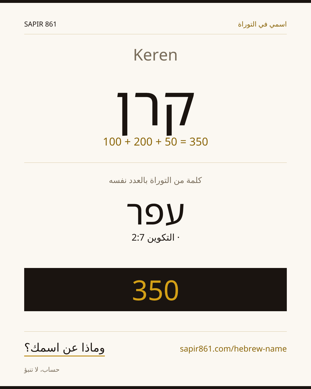 Keren — קרן