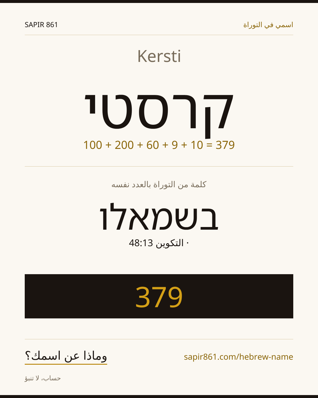 Kersti — קרסטי