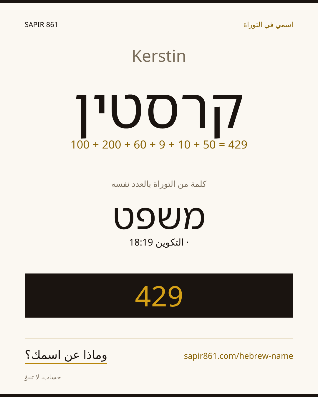 Kerstin — קרסטין