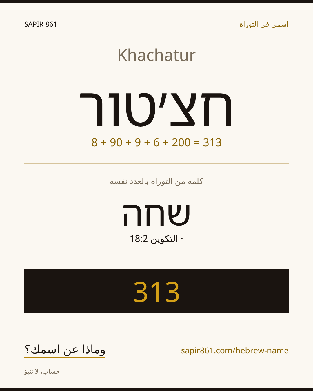 Khachatur — חצ׳טור