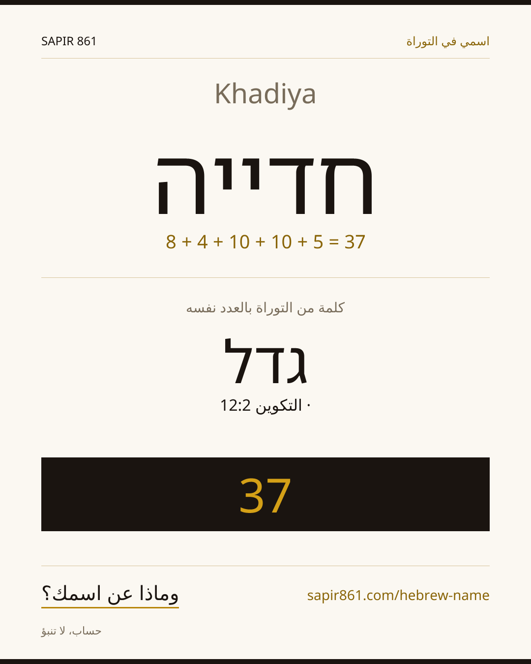 Khadiya — חדייה