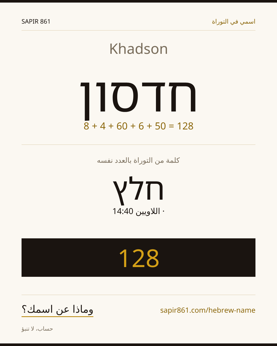 Khadson — חדסון