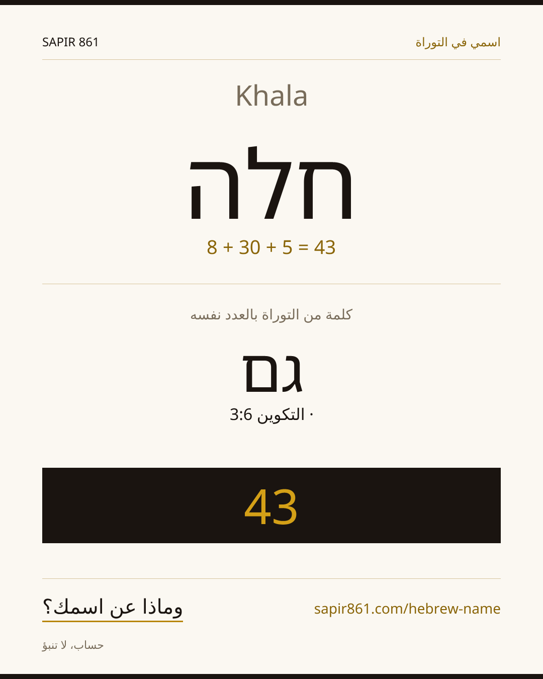 Khala — חלה