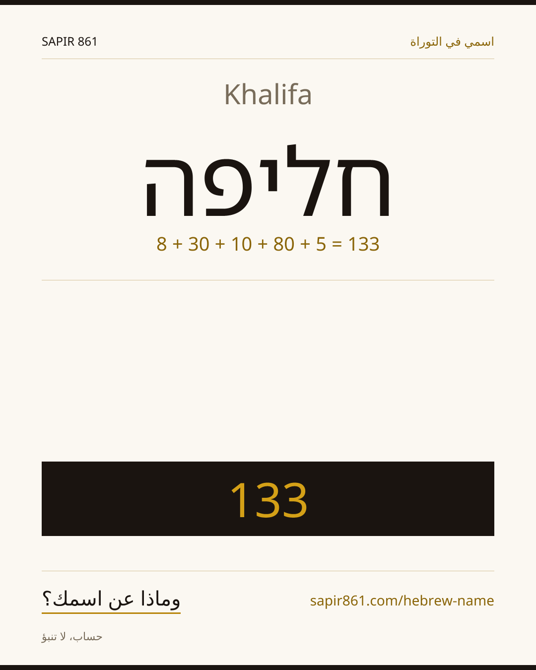 Khalifa — חליפה