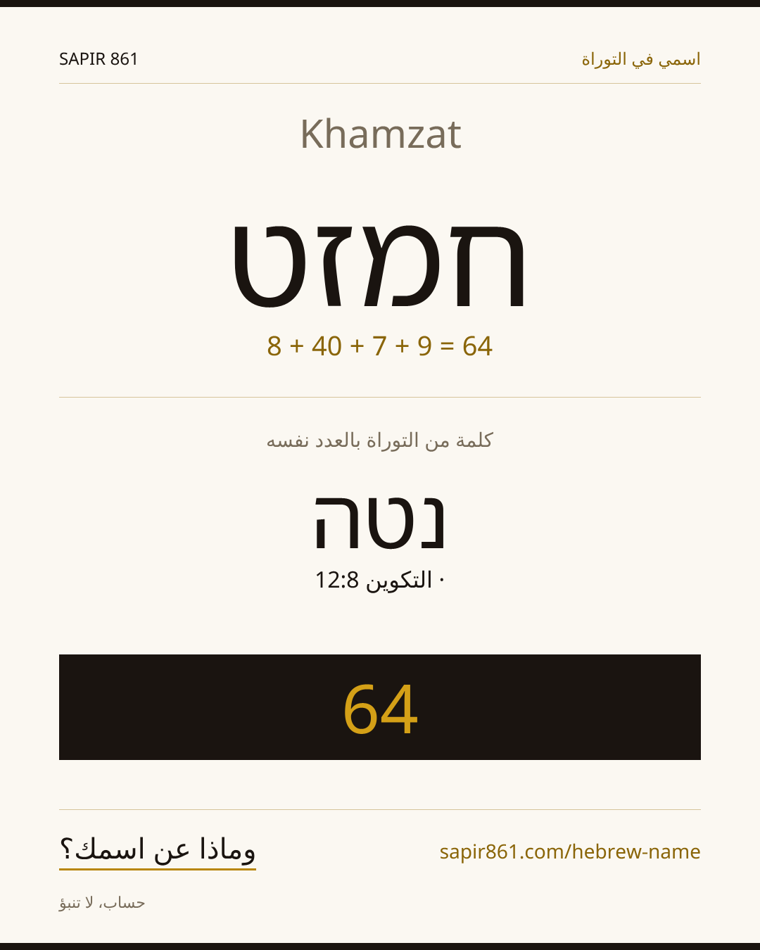 Khamzat — חמזט