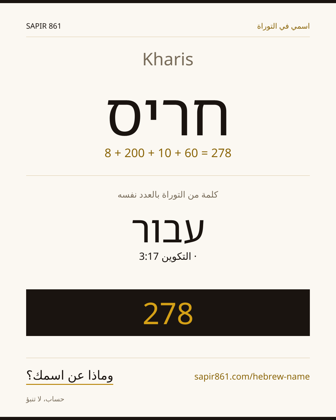 Kharis — חריס