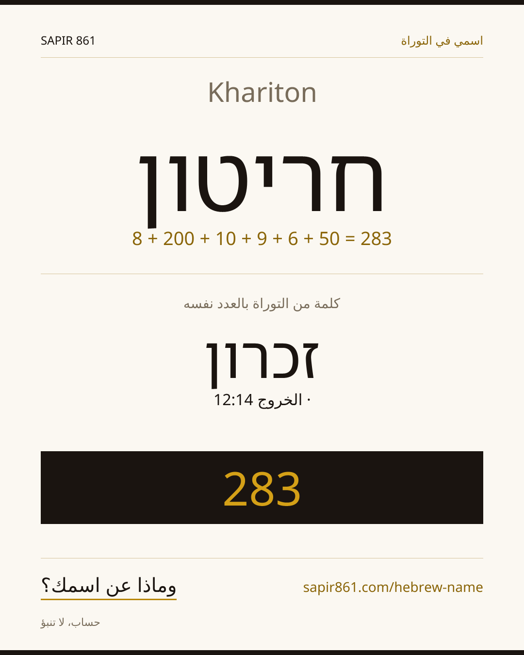 Khariton — חריטון