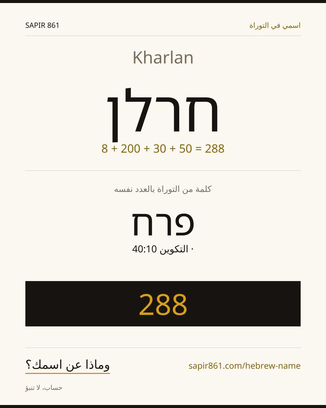 Kharlan — חרלן