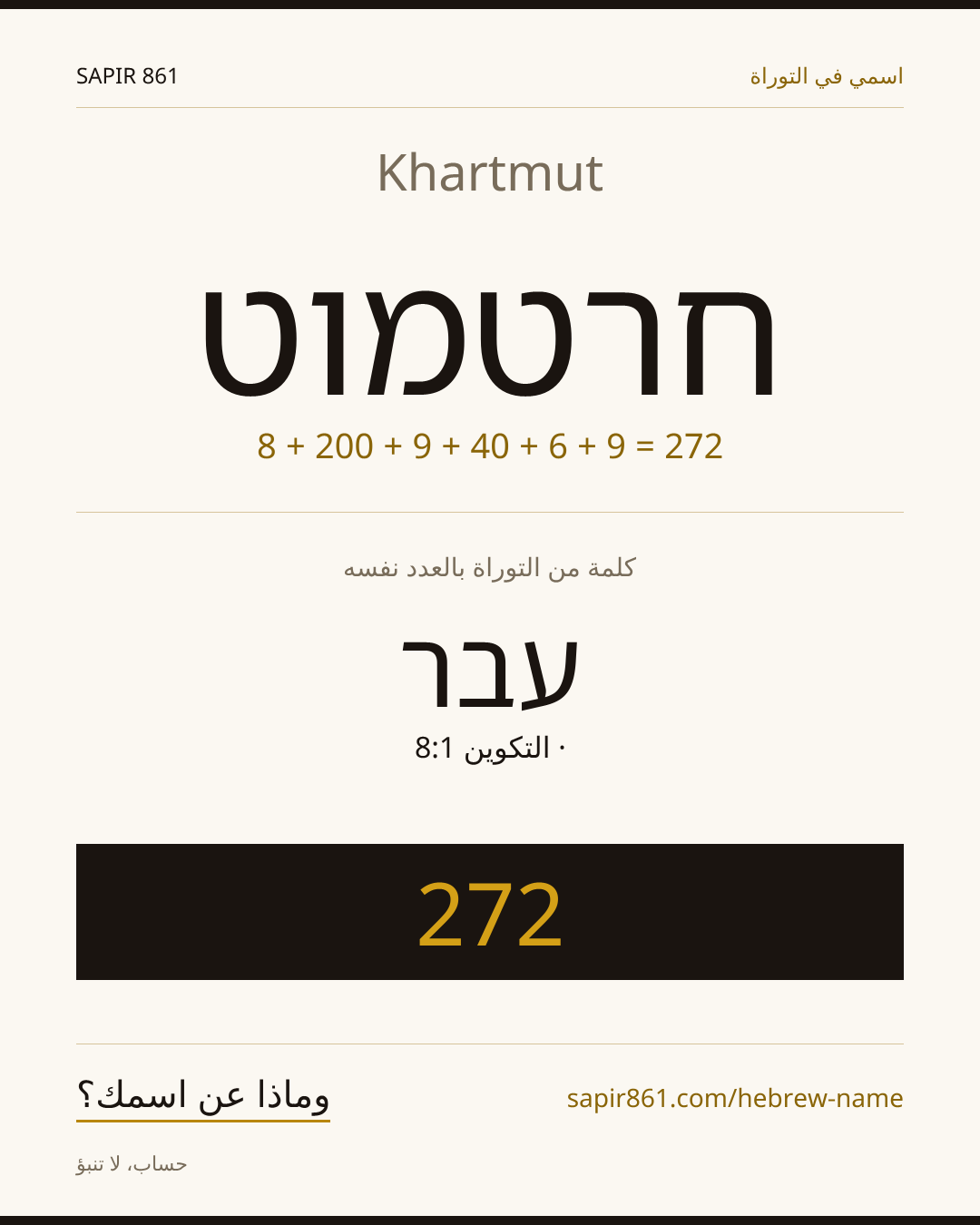 Khartmut — חרטמוט