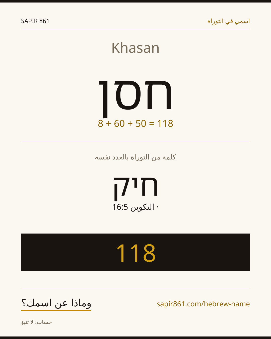 Khasan — חסן