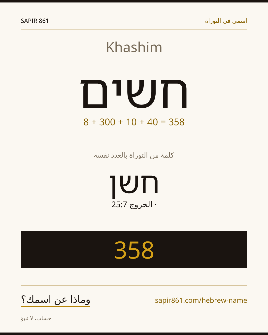 Khashim — חשים