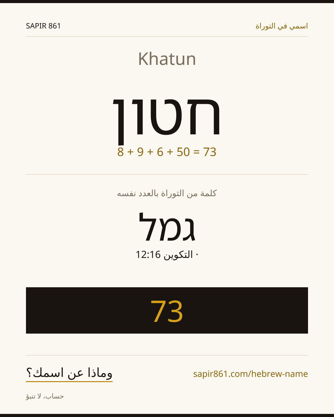 Khatun — חטון