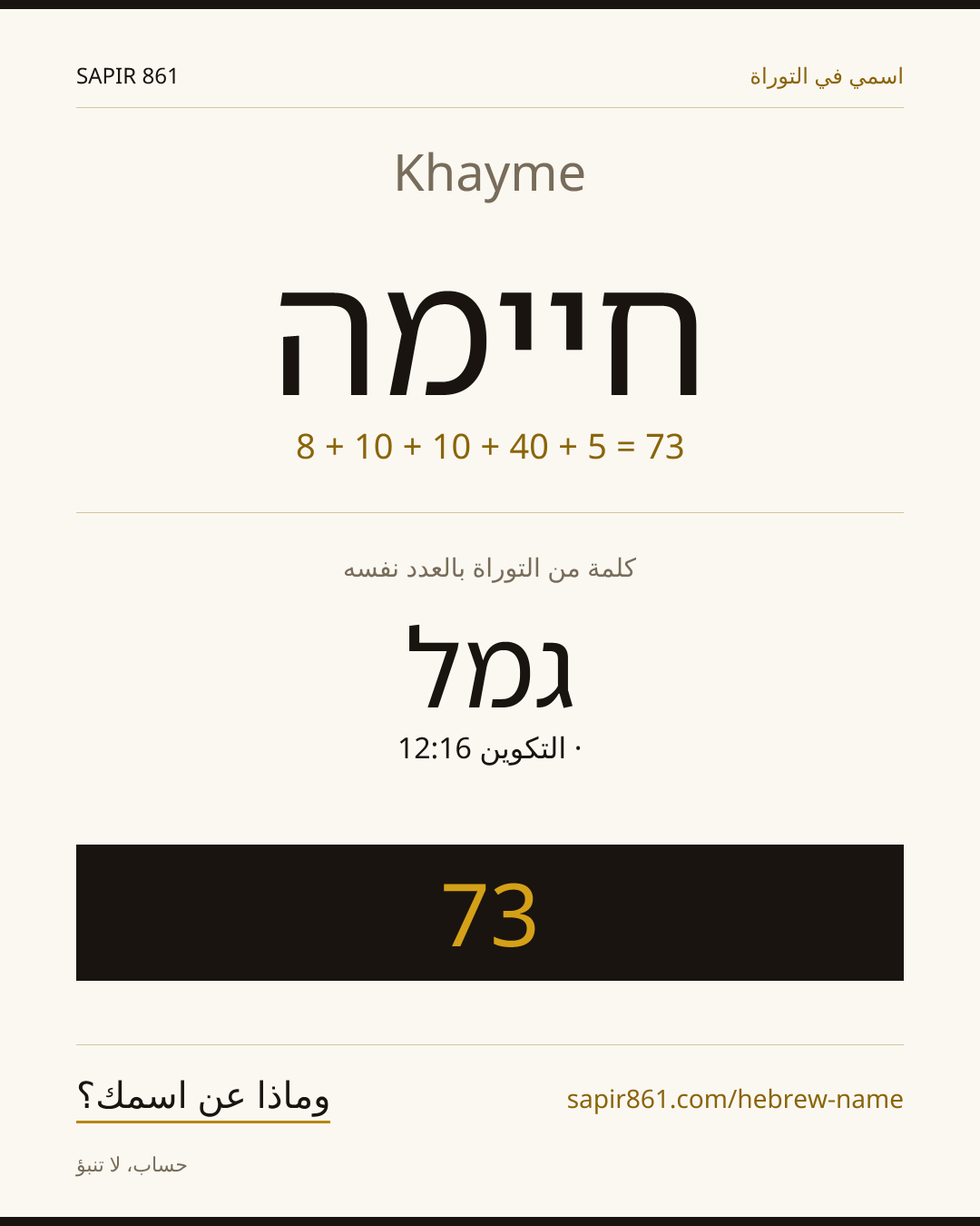 Khayme — חיימה