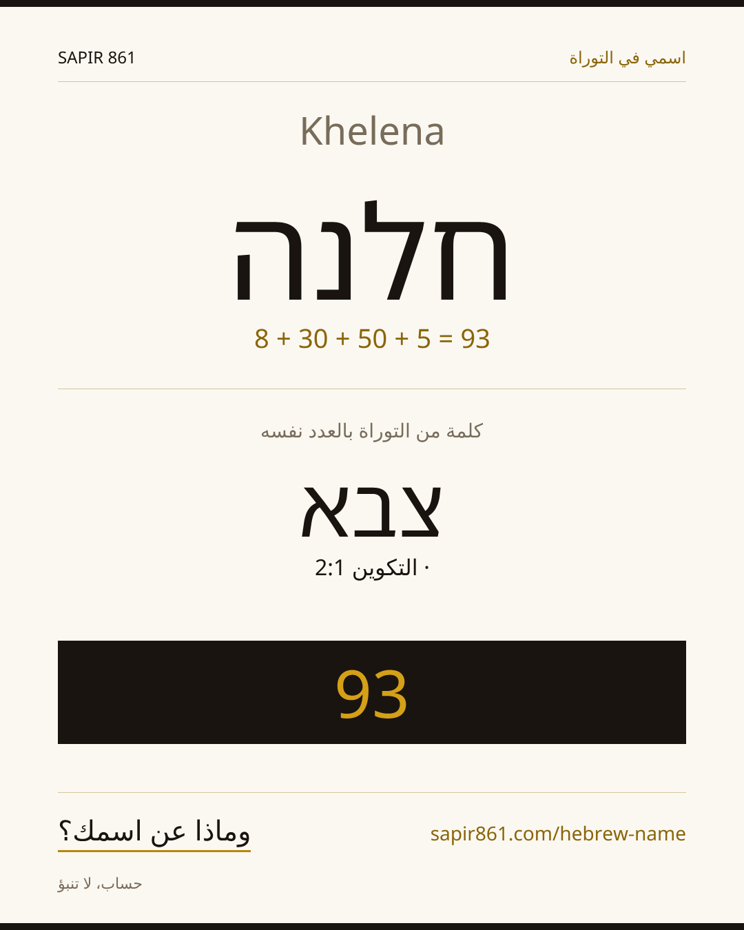 Khelena — חלנה