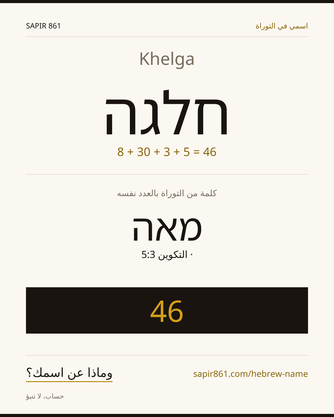 Khelga — חלגה